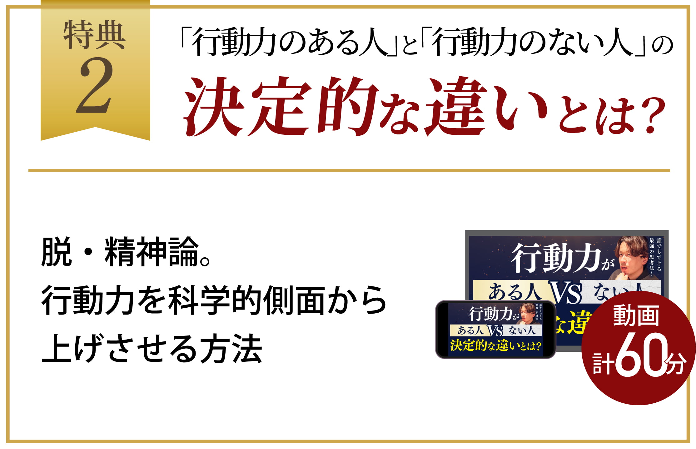 「行動力のある人」と「行動力のない人」の決定的な違いとは？