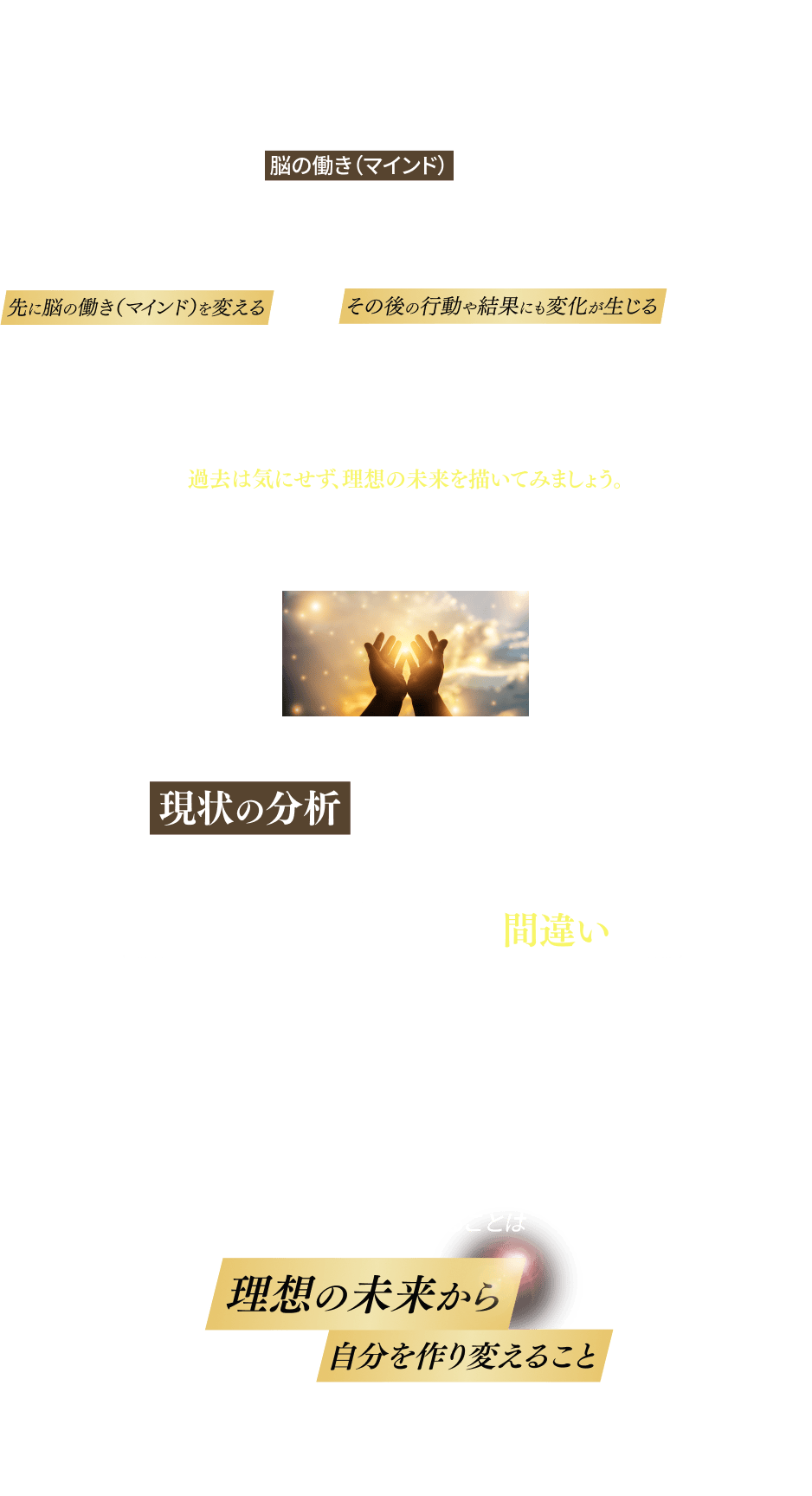 実際、どうしたら理想を現実にできるのか?